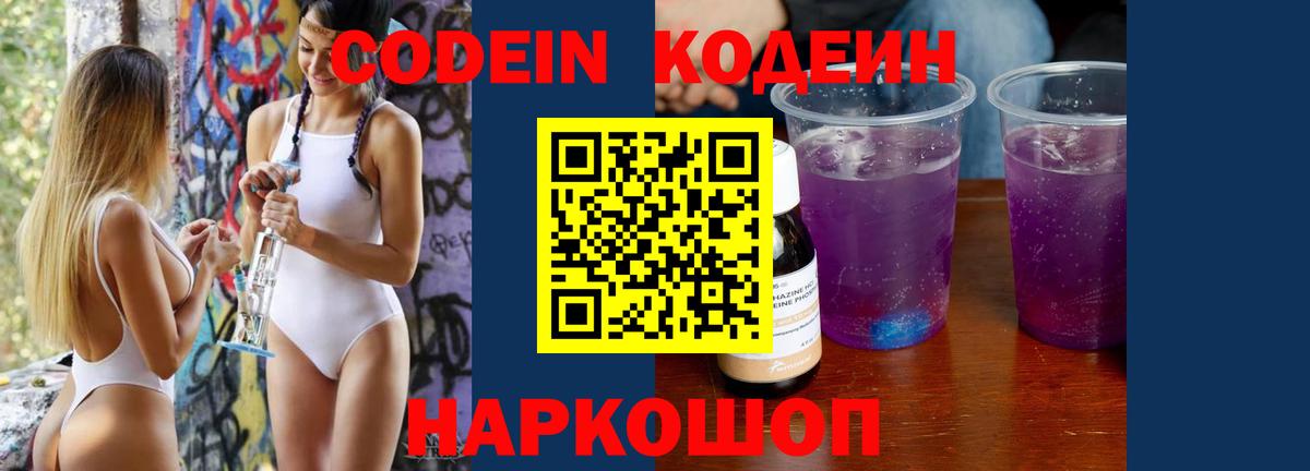 Кодеин напиток Lean (лин) Мирный