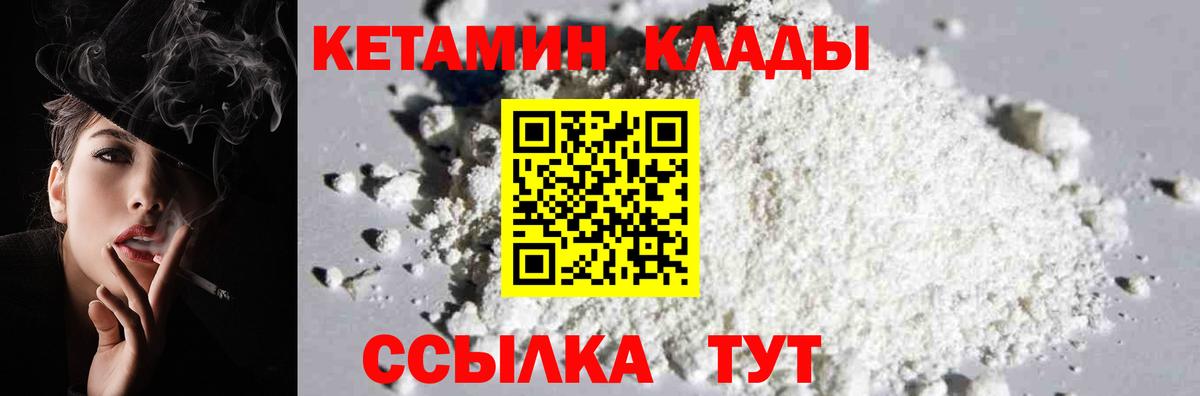 КЕТАМИН VHQ Мирный