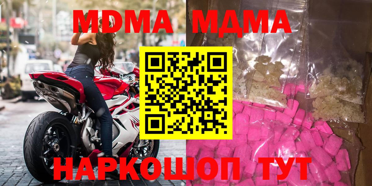 MDMA молли  MDMA  Вход с VPN  Мирный  MDMA Molly 